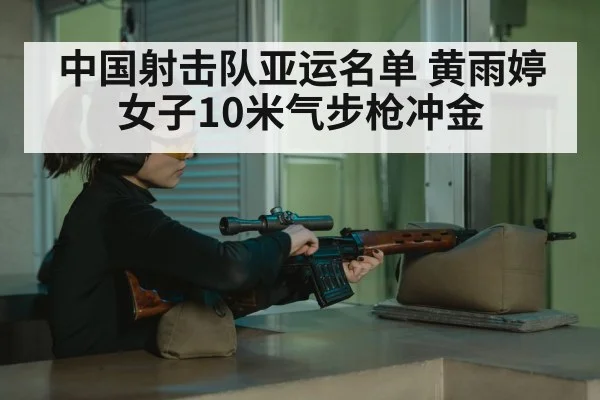 female rifle shooter